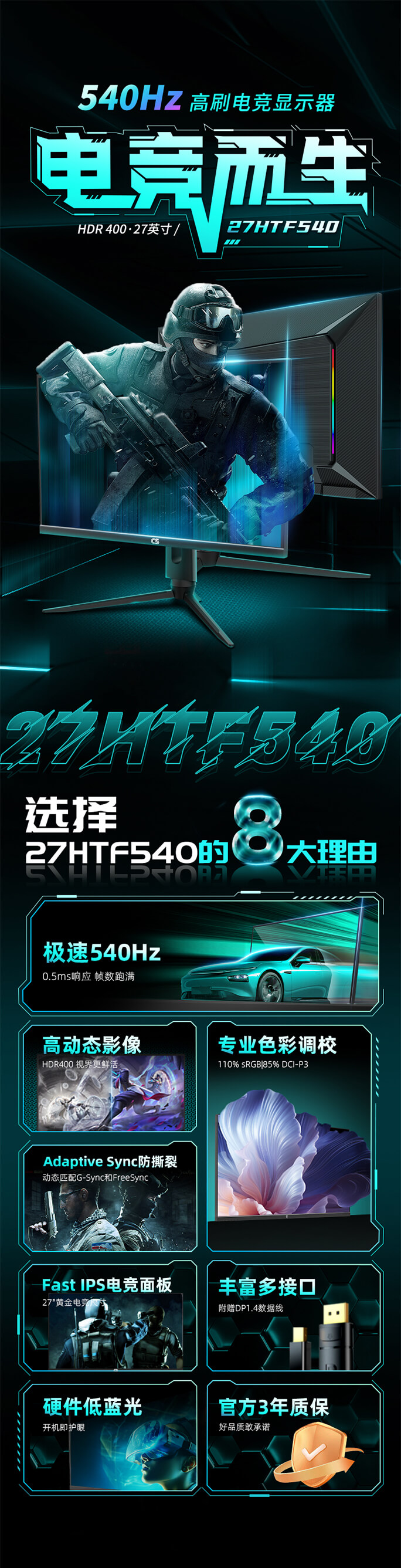 CS-27HTF540-详情页_01
