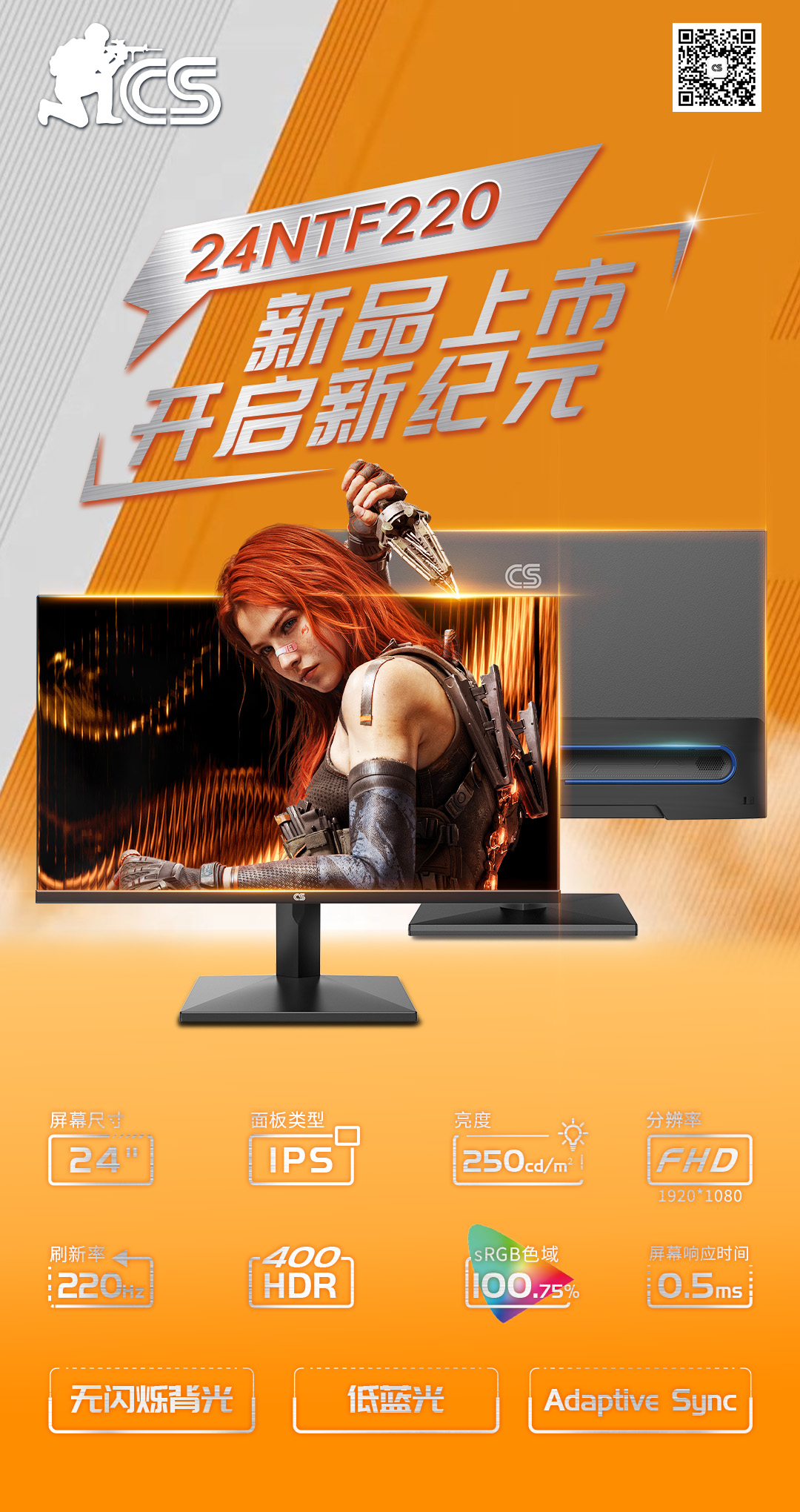 CS-产品宣传海报-蓝色-24NTF220